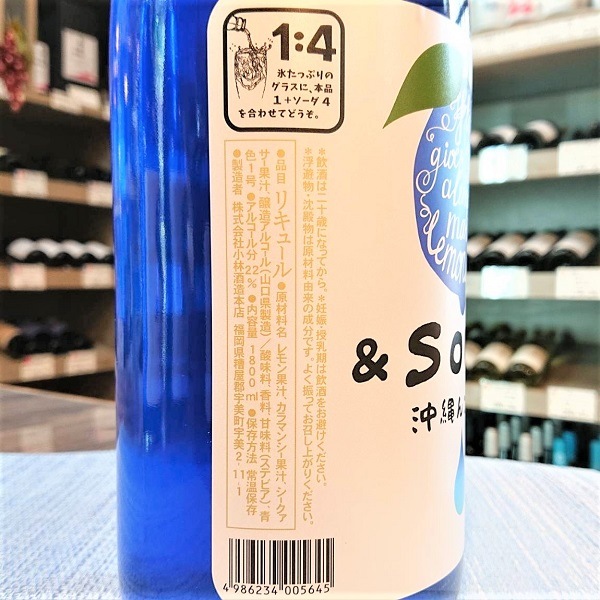 ＆SOUR (あんどさわー) 沖縄んブルー 1800ml / 720ml [不定期入荷