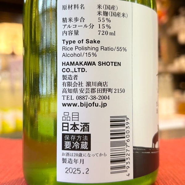 美丈夫 (びじょうふ) 純米吟醸 純麗たまラベル 荒走り 生酒
