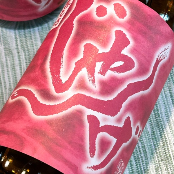 想天坊 (そうてんぼう) じゃんげ 極辛生 1800ml / 720ml [季節限定