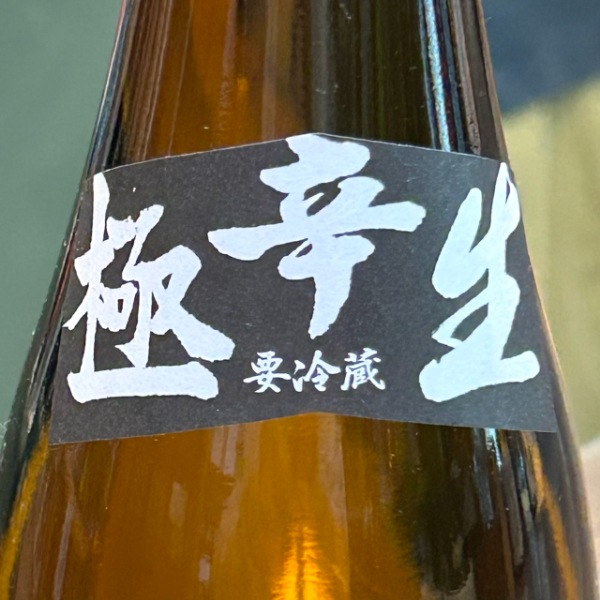 想天坊 (そうてんぼう) じゃんげ 極辛生 1800ml / 720ml [季節限定