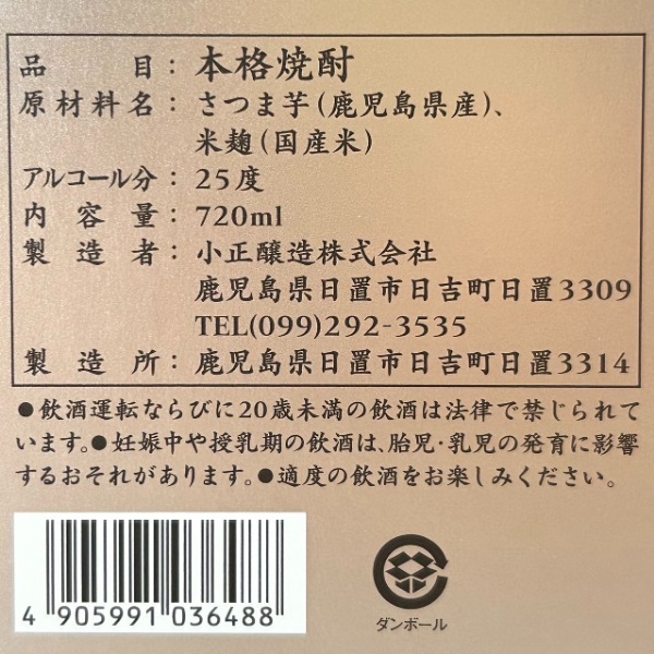 蔵の師魂 (くらのしこん) 翔 -はばたき- 720ml [不定期入荷] ｜焼酎
