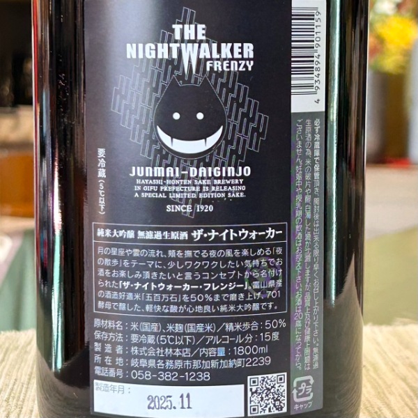 林本店 (はやしほんてん) 純大 生原 THE NIGHTWALKER FRENZY 1800ml