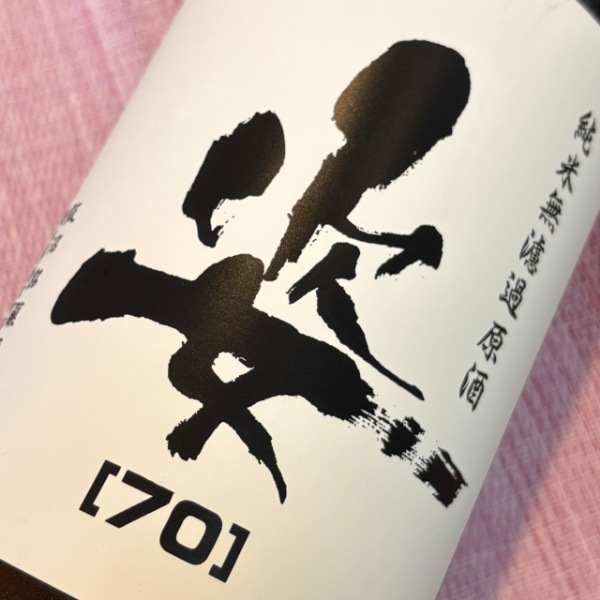 姿 (すがた) 70 純米無濾過生原酒 1800ml / 720ml [季節限定] ｜日本酒