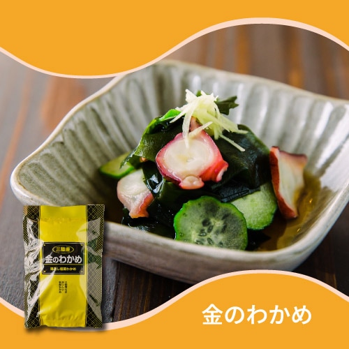 金のわかめ