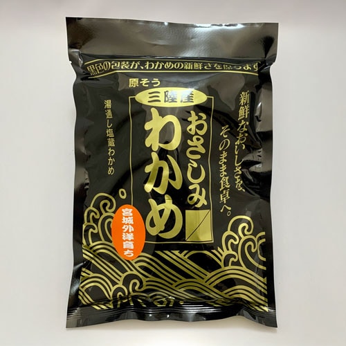 宮城外洋育ちおさしみわかめ