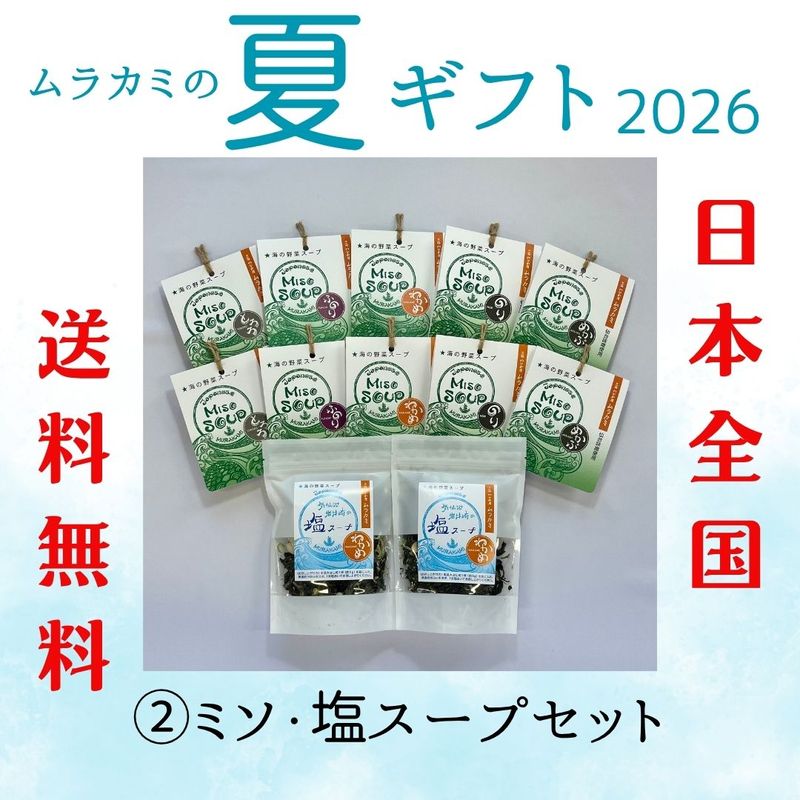ムラカミギフトセット品 | 三陸わかめ屋ムラカミ