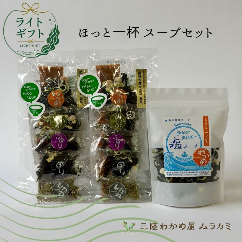 ムラカミギフトセット品 | 三陸わかめ屋ムラカミ