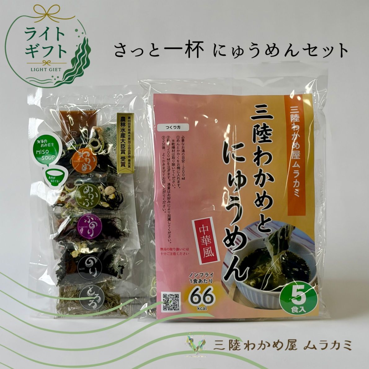 さっと一杯 にゅうめんセット