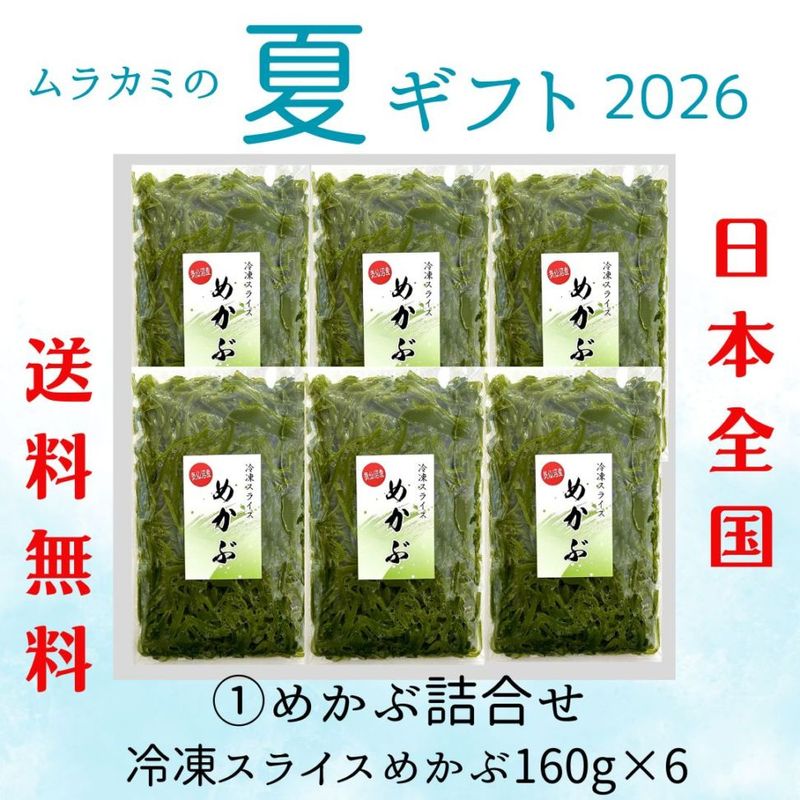 ムラカミギフトセット品 | 三陸わかめ屋ムラカミ