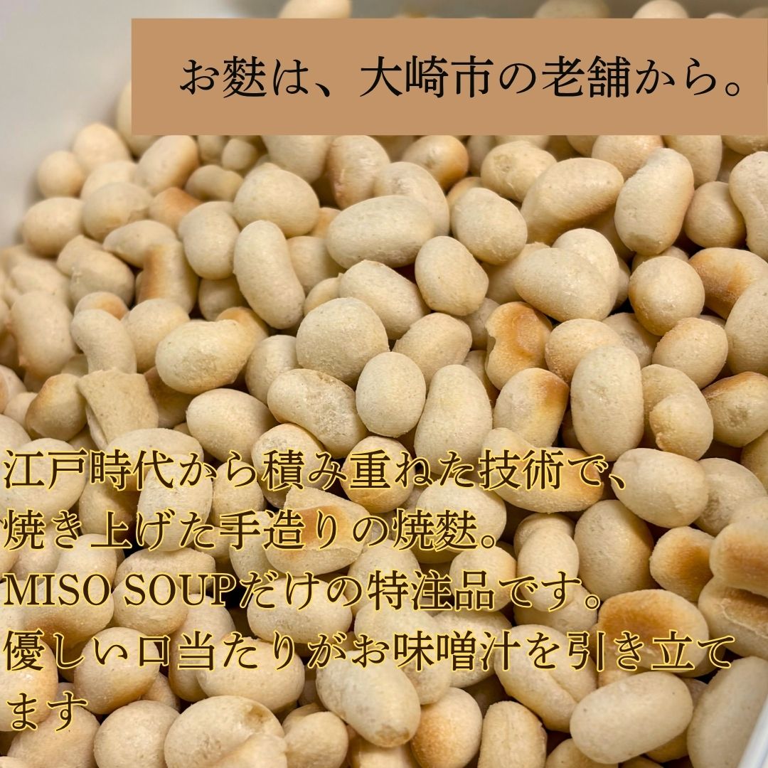 MISO SOUP & 塩スープセット サブ画像7