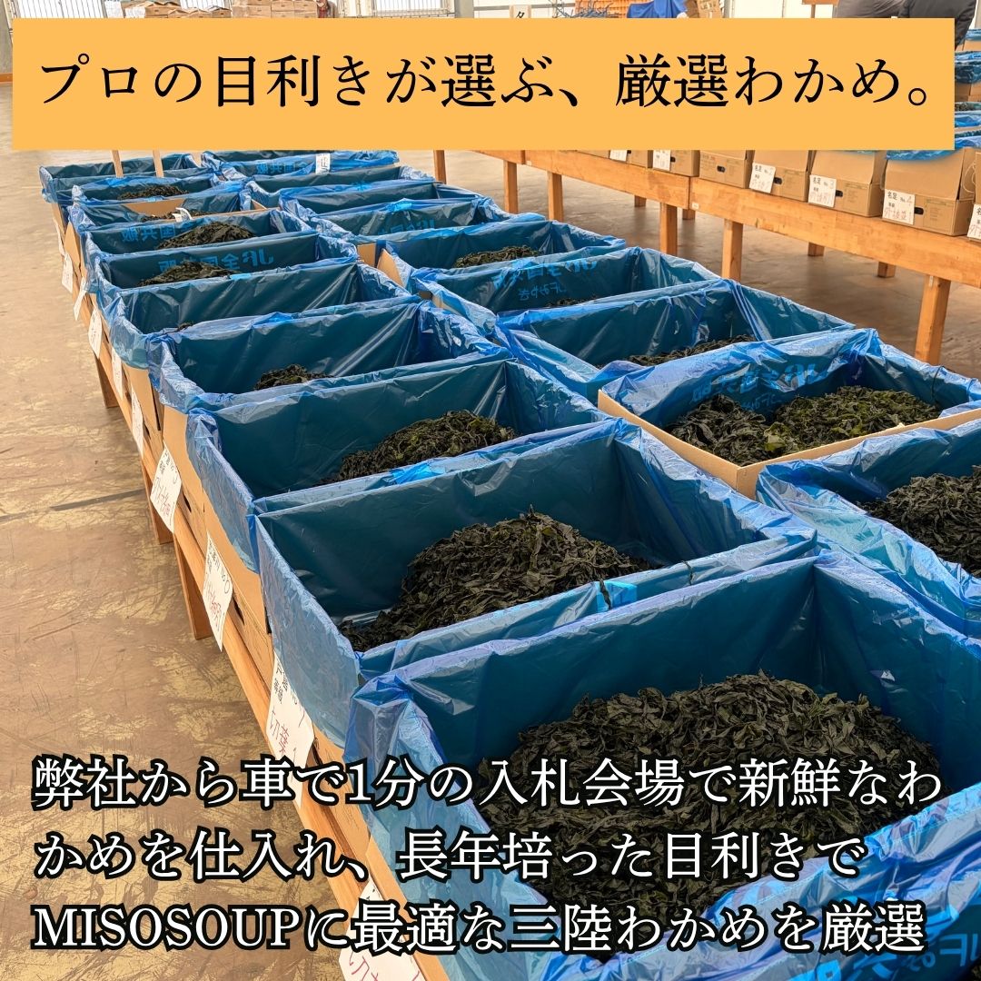 MISO SOUP (単品) サブ画像2