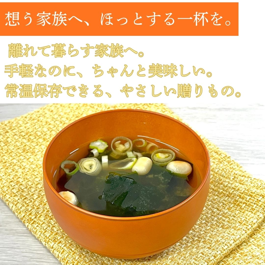 海藻の即席みそ汁「MISO SOUP」15～30食セット | MISO SOUP | 三陸