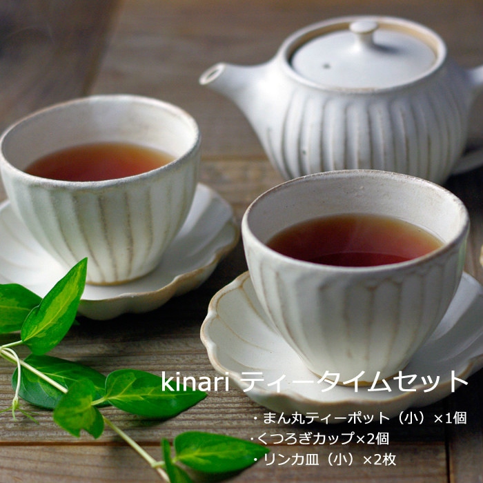 Kinariティータイムセット カップ 来客用 シンプル おしゃれ 小さい茶器セット おもてなし 益子焼 名入れ ギフト 結婚祝い 内祝い 父の日 母の日 敬老の日 北欧風プレゼントお家カフェ 益子焼のギフト ギフトセット 益子焼 和食器通販 わかさま陶芸 本店 Kinariティータイムセット カップ 来客用 シンプル おしゃれ 小さい茶器セット おもてなし 益子焼 名入れ ギフト 結婚祝い 内祝い 父の日 母の日 敬老の日 北欧風プレゼントお家カフェ 益子焼のギフト ギフトセット 益子焼 和食器通販 わかさま陶芸 本店