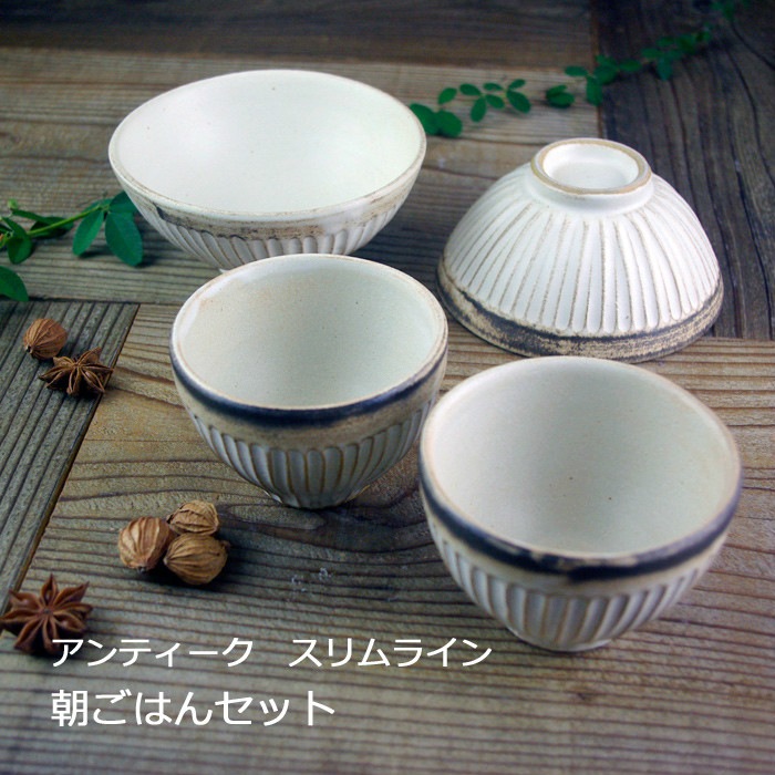 益子焼【朝ごはんセット】 わかさま陶芸 アンティークスリムライン