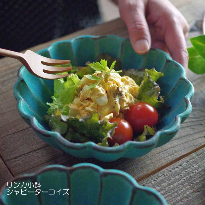 益子焼　シャビーターコイズ　リンカ　A 益子焼 わかさま陶芸 シャビーターコイズ リンカ(S) ¥1,100 大人