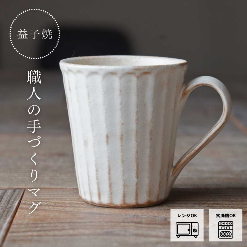 益子焼 kinariストレートマグカップ マグカップ ナチュラル おしゃれ