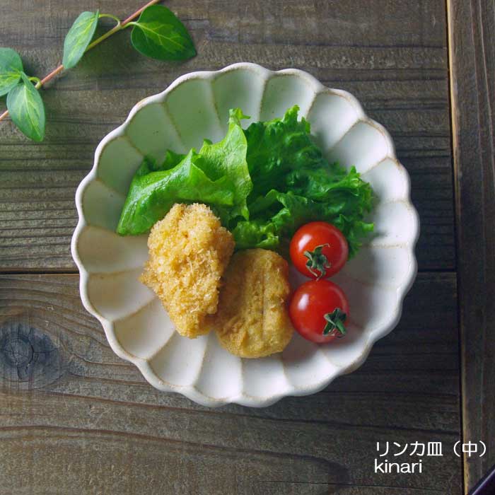 益子焼 Kinariお花の形の輪花皿 （中） リンカ 皿 中皿 取り皿
