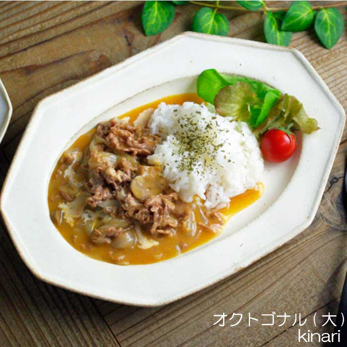 オクトゴナル(大) kinari 益子焼 八角形 やさしい器 中皿 プレート