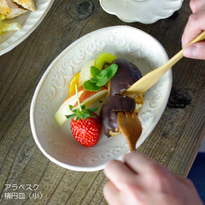 アラベスク 楕円皿 （小） kinari | 形・用途で選ぶ 益子焼の和食器