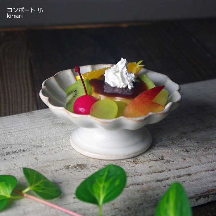 益子焼「コンポート」 imgrc0089611811.jpg