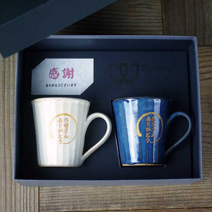 益子焼 ストレートマグ 刻印ギフト kinari＆ビンテージブルー