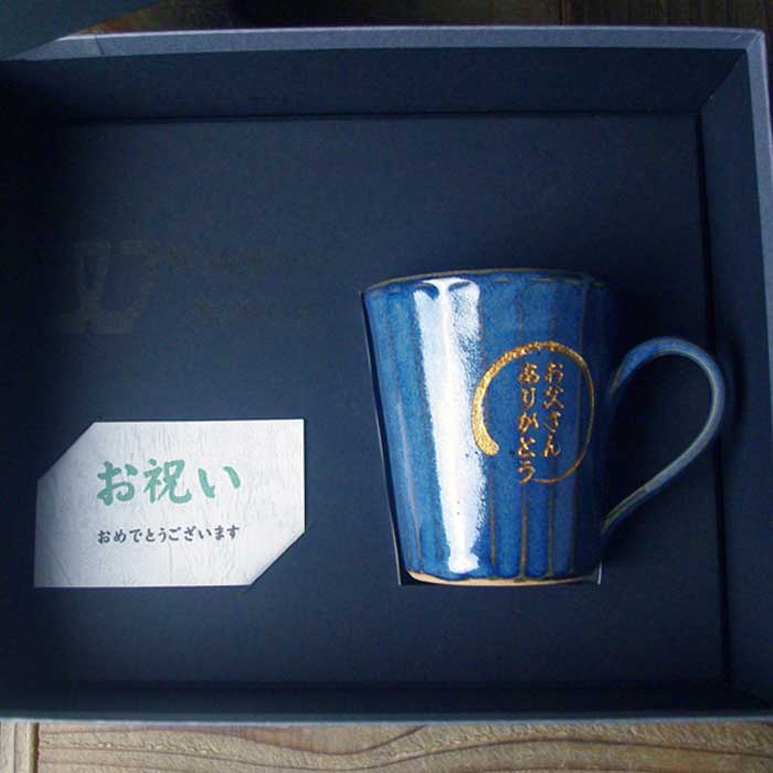 益子焼 ストレートマグ 刻印ギフト ビンテージブルー 【☆フリー