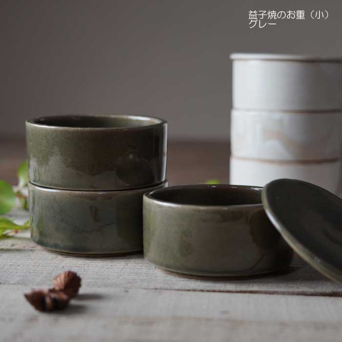 益子焼のお重（小) グレー 保存容器 キャニスター ボウル コンパクト
