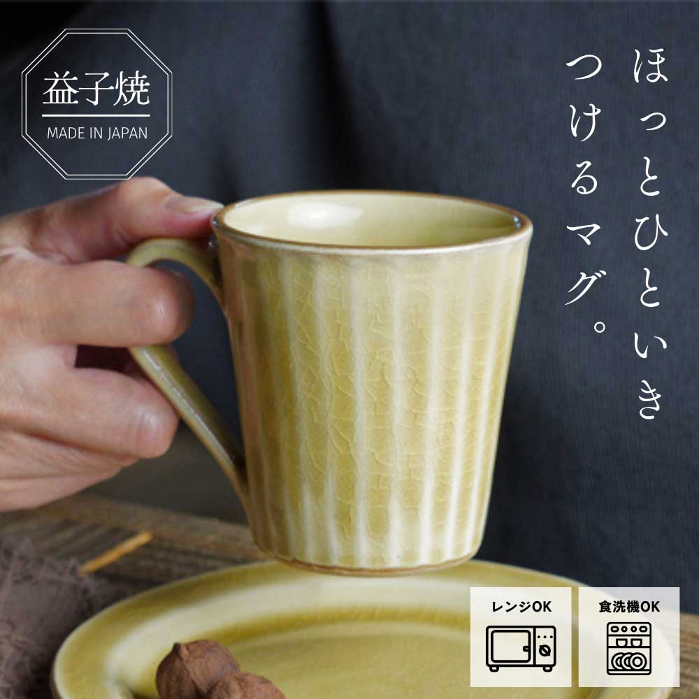 マラカスぼう プレート マグカップ 益子焼　日本作家　マグカップ　皿 和食器 益子焼 ビーチグラス ストレートマグ キャメル（しのぎあり）わかさま