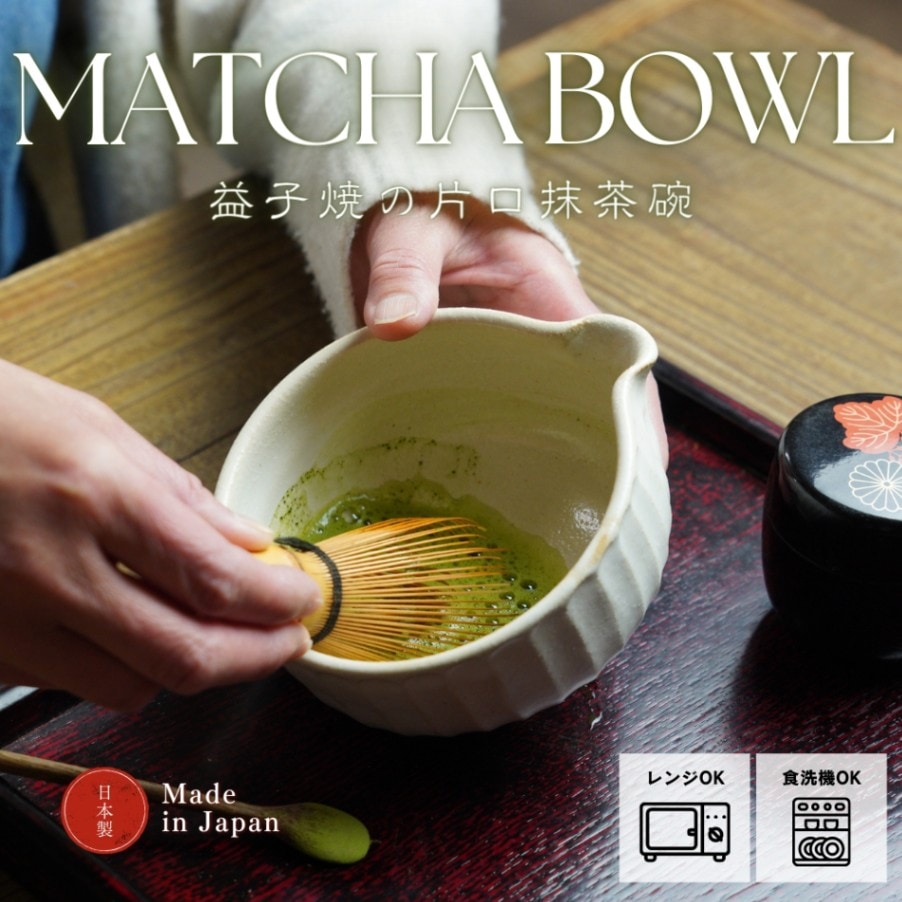 益子焼 抹茶碗. 益子焼｜【益子焼】 抹茶碗 作家 横山雄一作 一点物 炭化焼