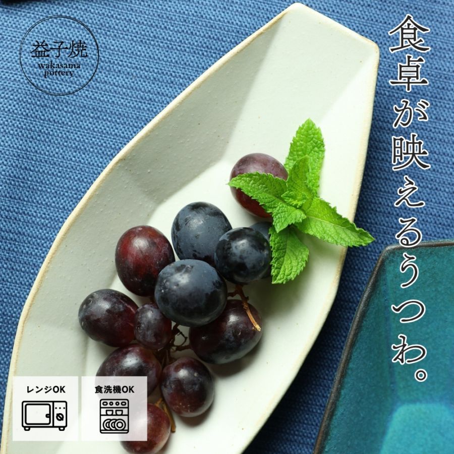 益子焼 バディアンヌ kinari わかさま陶芸 カフェ食器 八角形 長いお皿