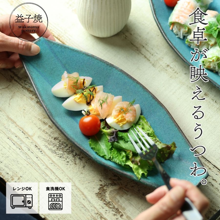 益子焼 バディアンヌ シャビーターコイズ わかさま陶芸 カフェ食器 八