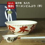 益子焼 わかさま陶芸 | 商品一覧