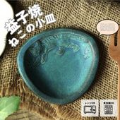 益子焼 皿 飾り皿 ネギシ製陶 7寸皿 | 益子焼の美 - Anchor Bridge アンカー