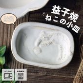 益子焼 皿 益子焼 わかさま陶芸 | 商品一覧