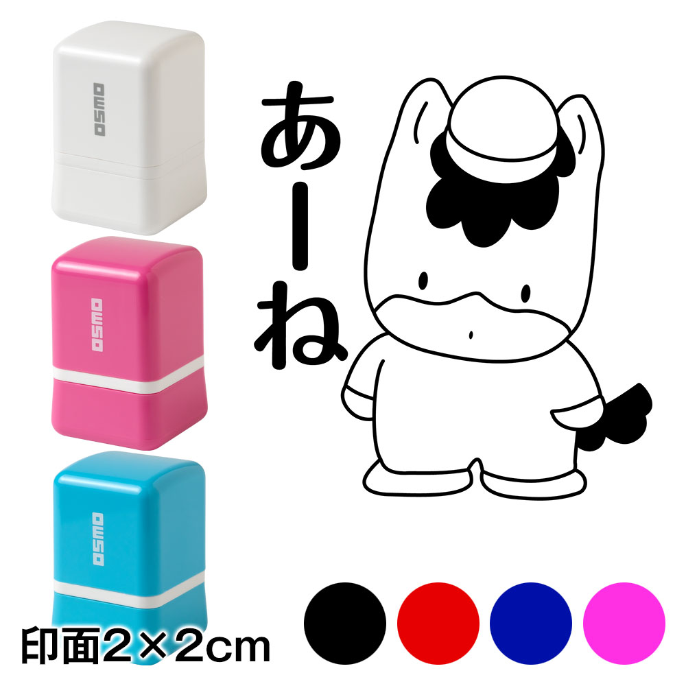 がんばんべぇ ぐんまちゃんスタンプ浸透印 印面2×2cmサイズ (2020