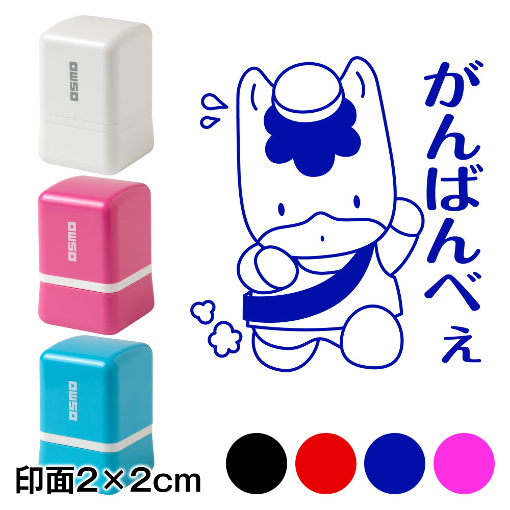 がんばんべぇ　ぐんまちゃんスタンプ浸透印　印面2×2cmサイズ (2020)　Self-inking stamp  Gunma-chan