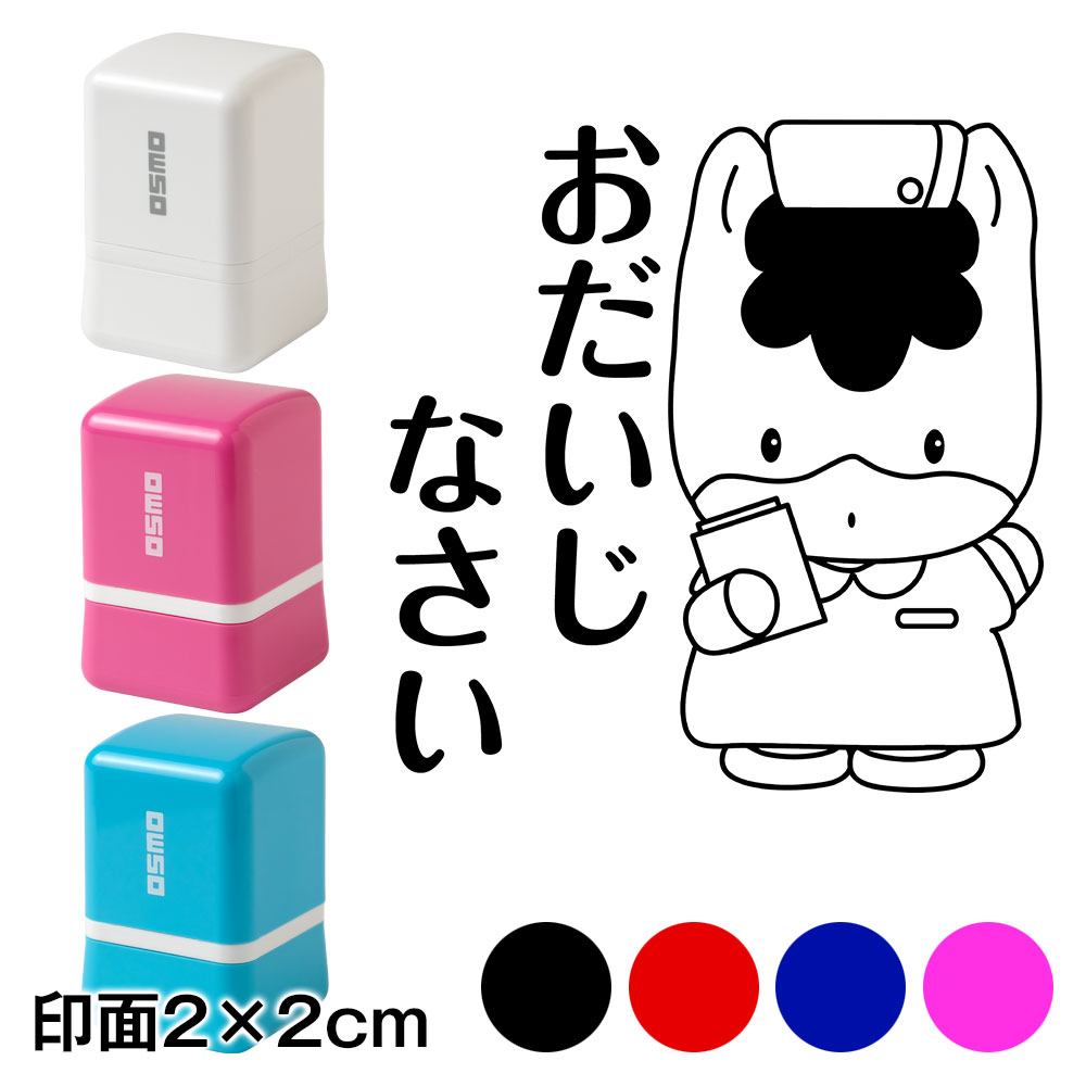おだいじなさい　ぐんまちゃんスタンプ浸透印　印面2×2cmサイズ (2020)　Self-inking stamp  Gunma-chan