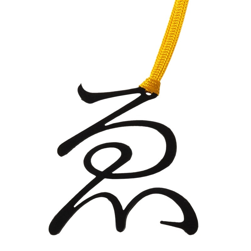 エーヨン　活字ブックマーカー（ゑ）　文字のしおり・ブックマーク　Type bookmark|しおり・ブックマーク|和柄ステーショナリー