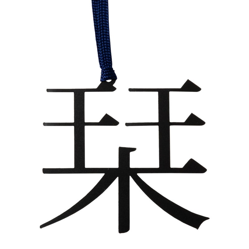 エーヨン　活字ブックマーカー（栞）　文字のしおり・ブックマーク　Type bookmark|しおり・ブックマーク|和柄ステーショナリー