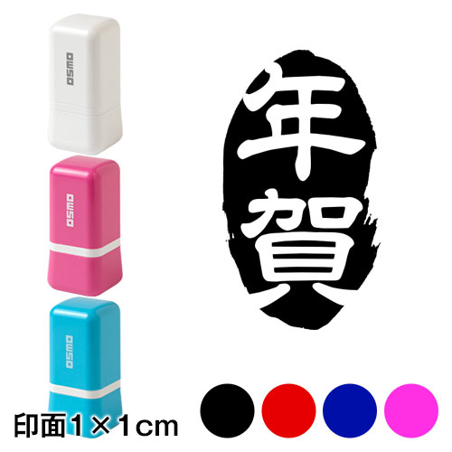 白抜き年賀 (wa-ny20-005)　ミニ年賀状スタンプ浸透印　印面1×1cmサイズ (1010)　Self-inking stamp  New year greeting card