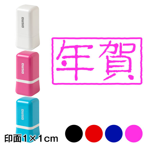 角横年賀 (wa-ny20-008)　ミニ年賀状スタンプ浸透印　印面1×1cmサイズ (1010)　Self-inking stamp  New year greeting card|はんこ・スタンプ