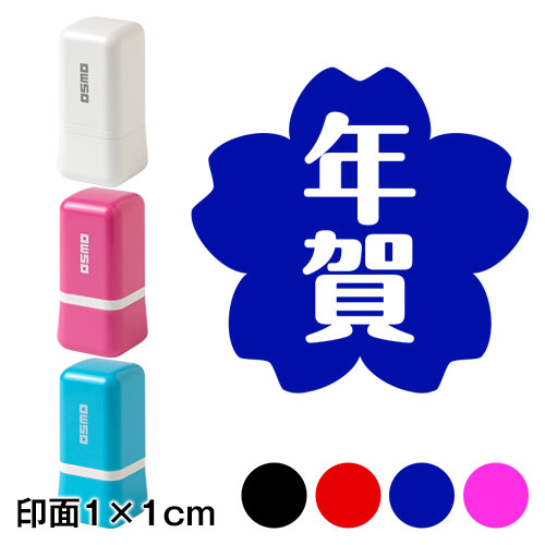 さくら年賀 (wa-ny20-011)　ミニ年賀状スタンプ浸透印　印面1×1cmサイズ (1010)　Self-inking stamp  New year greeting card