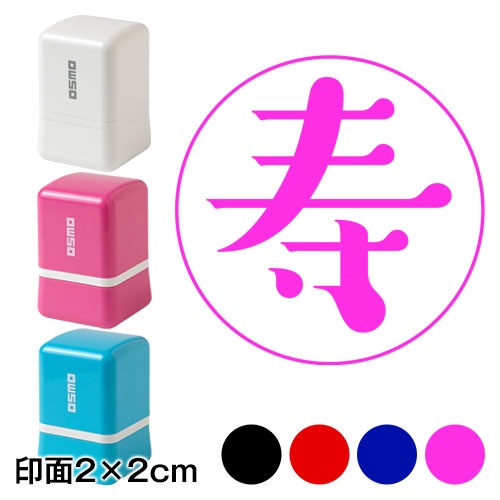 マル寿 (wa-ny20-103)　ワンポイント年賀状スタンプ浸透印　印面2×2cmサイズ (2020)　Self-inking stamp  New year greeting card|はんこ・ス