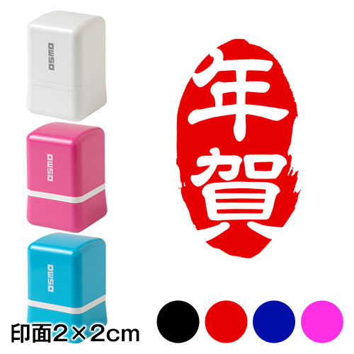 白抜き年賀 (wa-ny20-105) ワンポイント年賀状スタンプ浸透印 印面2×2cmサイズ (2020) Self-inking stamp New year greeting card