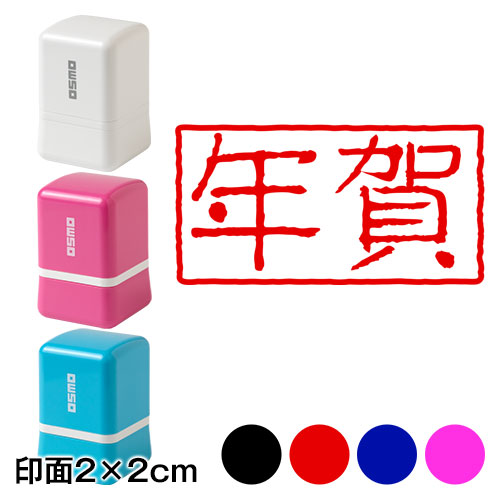 角横年賀 (wa-ny20-109)　ワンポイント年賀状スタンプ浸透印　印面2×2cmサイズ (2020)　Self-inking stamp  New year greeting card