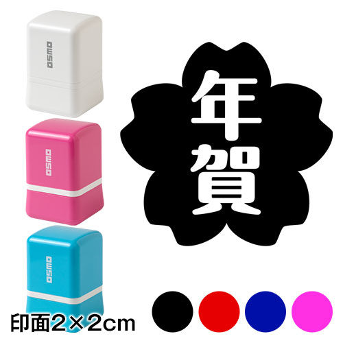 さくら年賀 (wa-ny20-112)　ワンポイント年賀状スタンプ浸透印　印面2×2cmサイズ (2020)　Self-inking stamp  New year greeting card