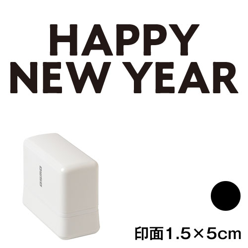 HAPPY NEW YEAR (wa-ny20-239)　横長年賀状スタンプ浸透印　印面1.5×5cmサイズ (1550)　インク：黒　Self-inking stamp  New year gree