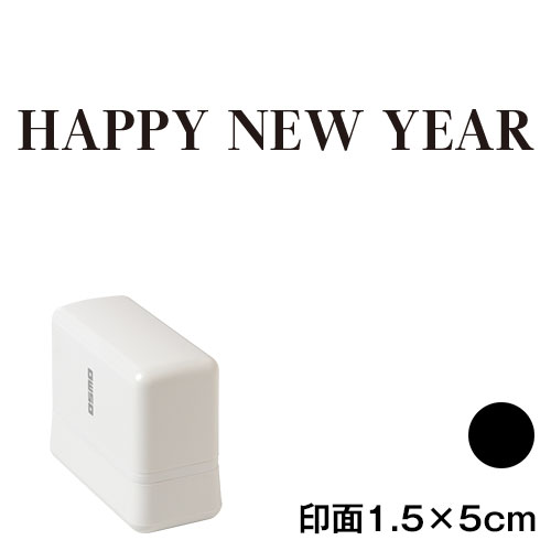 HAPPY NEW YEAR (wa-ny20-242)　横長年賀状スタンプ浸透印　印面1.5×5cmサイズ (1550)　インク：黒　Self-inking stamp  New year gree