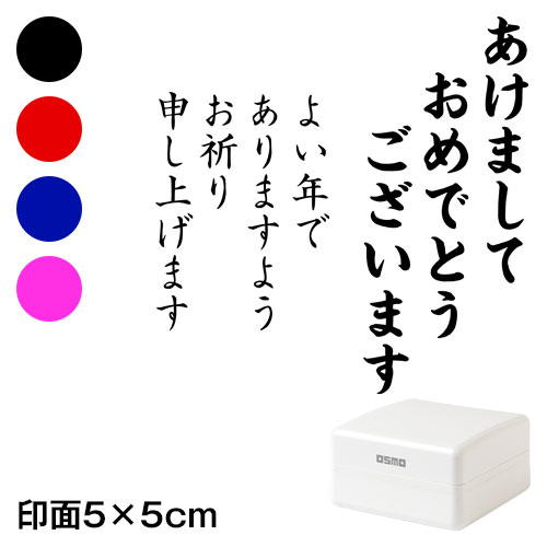 あけまして (wa-ny20-405)　ごあいさつ大　縦　年賀状スタンプ浸透印　印面5×5cmサイズ (5050)　Self-inking stamp  New year greeting card|