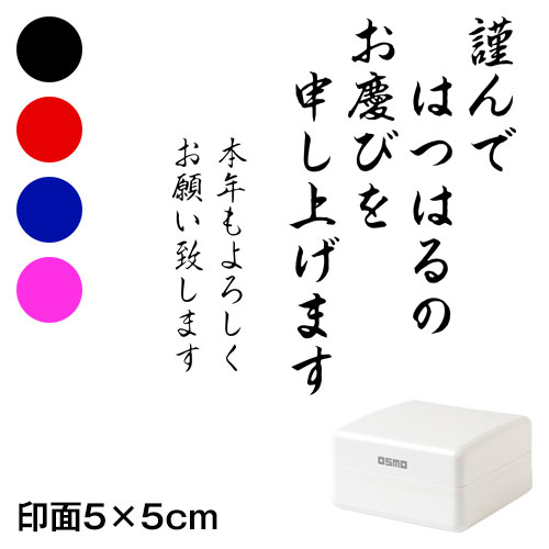 謹んではつはるの (wa-ny20-407)　ごあいさつ大　縦　年賀状スタンプ浸透印　印面5×5cmサイズ (5050)　Self-inking stamp  New year greeting ca
